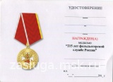 215 лет ФЕЛЬДЪЕГЕРСКАЯ СВЯЗЬ